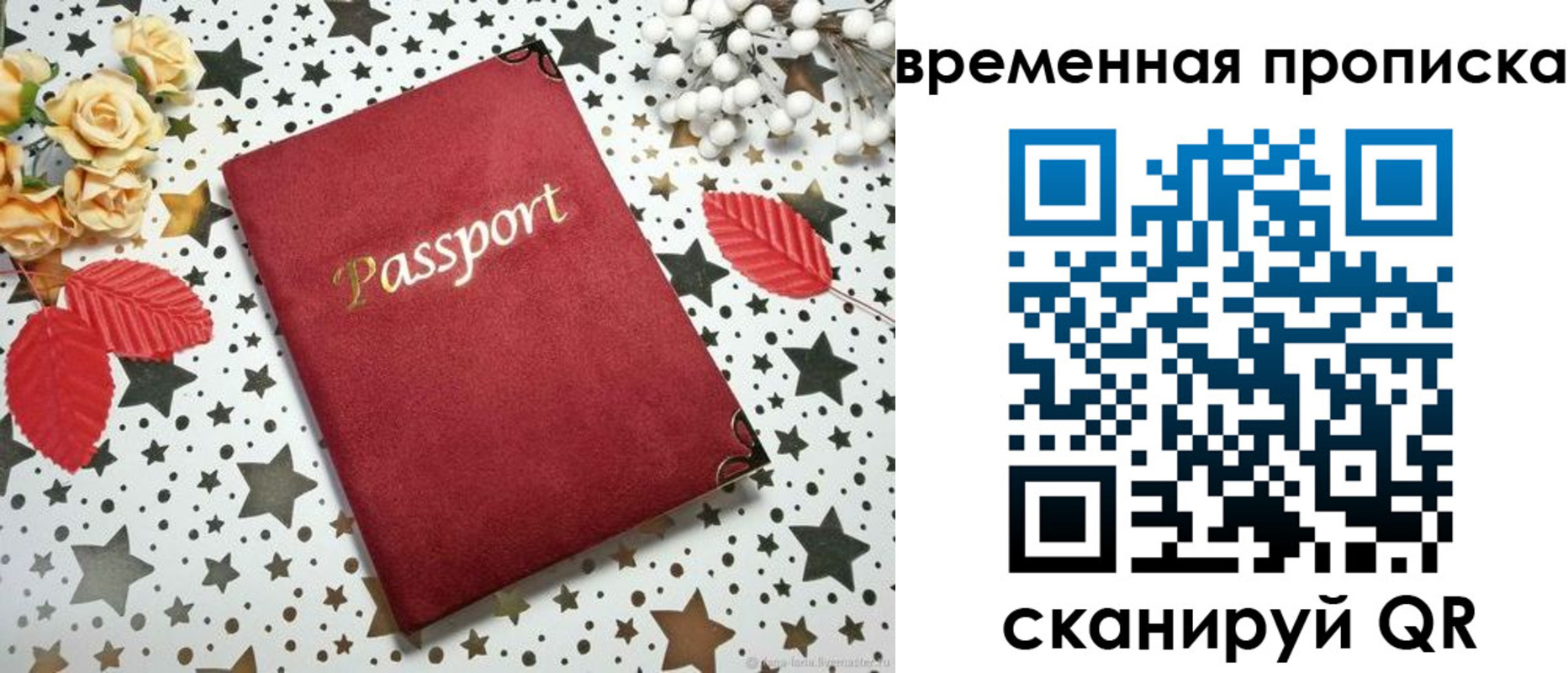 временная регистрация для школы в Юрьевце
